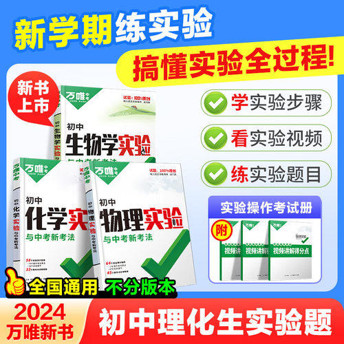 万唯中考初中物理化学实验
