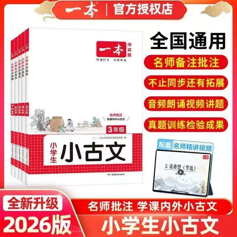 一本小学必背小古文阅读训练