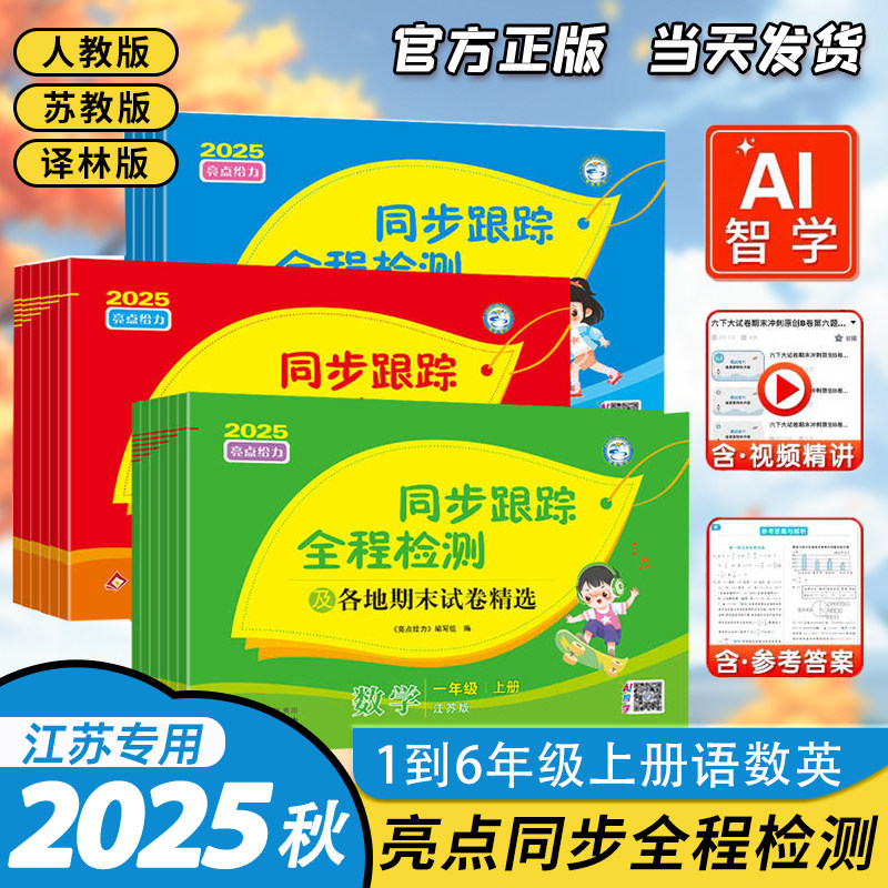 2025秋季亮点给力同步跟踪全程