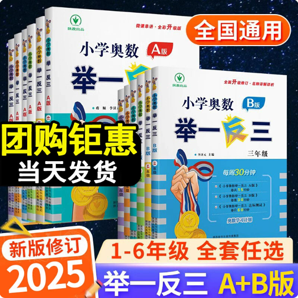 2026新版小学奥数举一反三