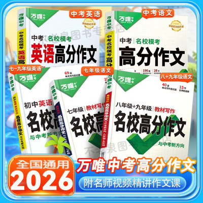 万唯教材写作名校模考高分作文