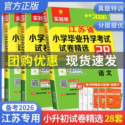 春雨教育2026小学毕业升学考