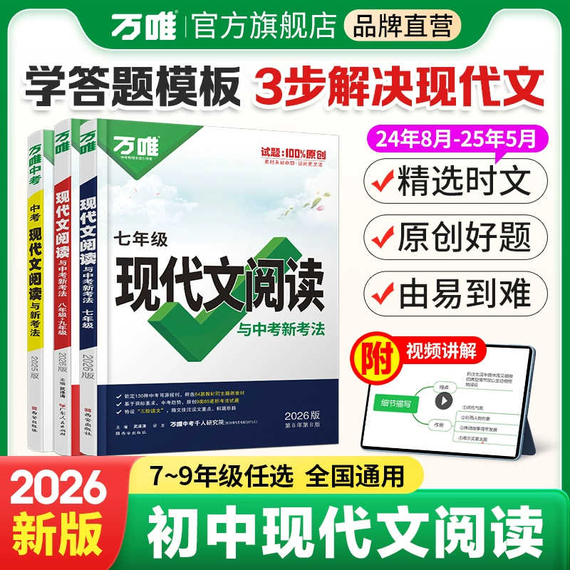 万唯初中语文现代文文言文阅读