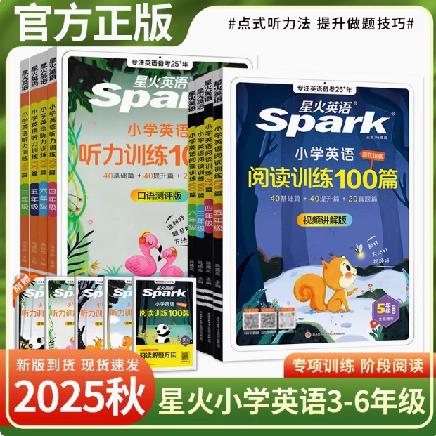 2026版英语小学阅读训练100篇