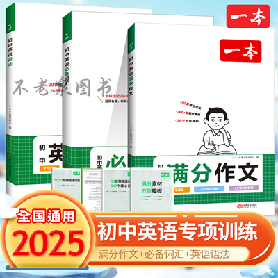 一本2025英语语法词汇