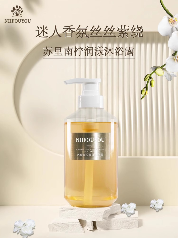NHFOUYOU抖音同款苏里南柠润漾清爽控油持久留香滋润养肤沐浴露