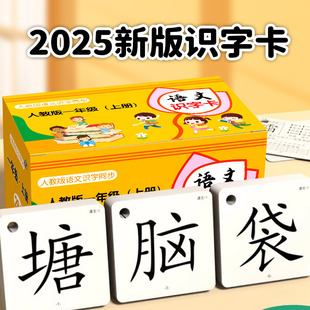 小学生同步识字卡人教版认字生字卡片语文一二年级上下册教材卡片