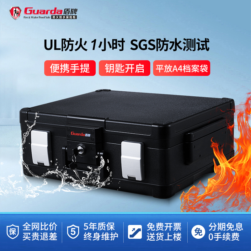 盾牌旗舰店1104保险柜家用办公小型防火防水便携手提式保险箱车载上翻式机械钥匙锁A4文件收藏卡砖箱收纳盒
