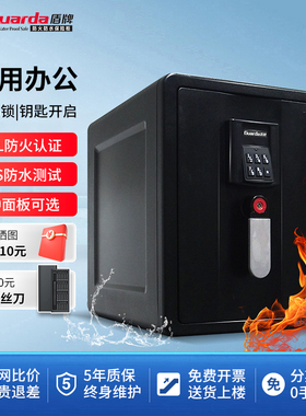 Guarda盾牌2901DC保险柜家用小型防火防水保险箱防盗电子密码锁酒店公司办公密码柜衣柜迷你保险箱ETL认证