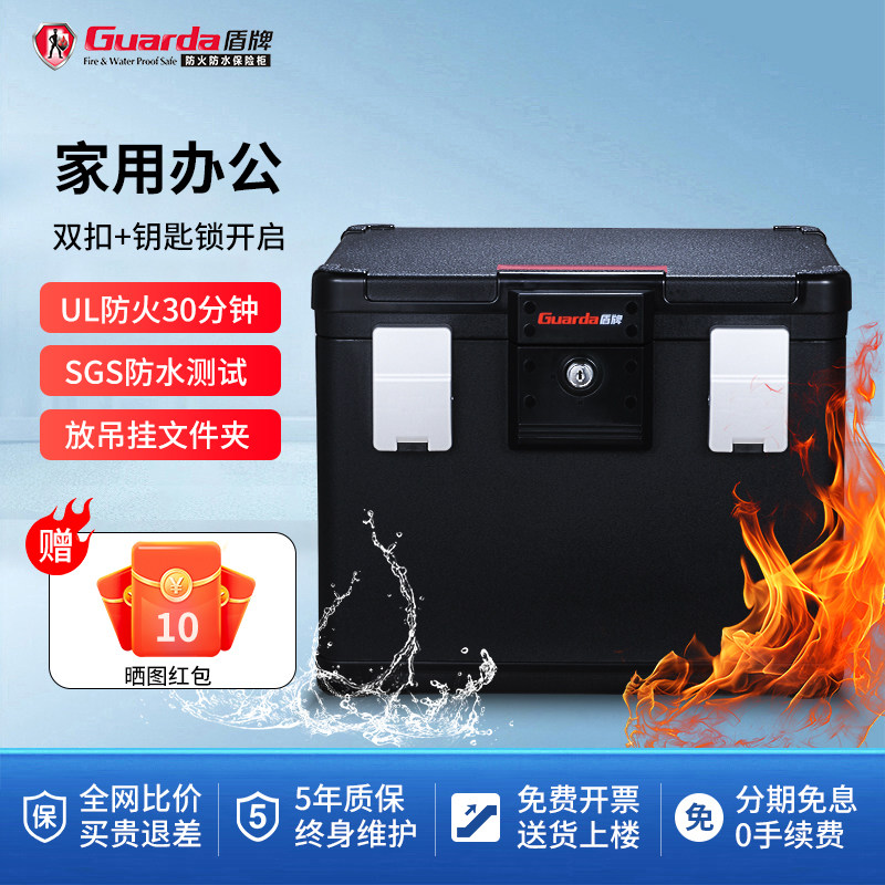 盾牌旗舰店1106款保险柜家用办公小型防火防水上翻式隐形机械钥匙锁加厚A4文件收纳保管箱