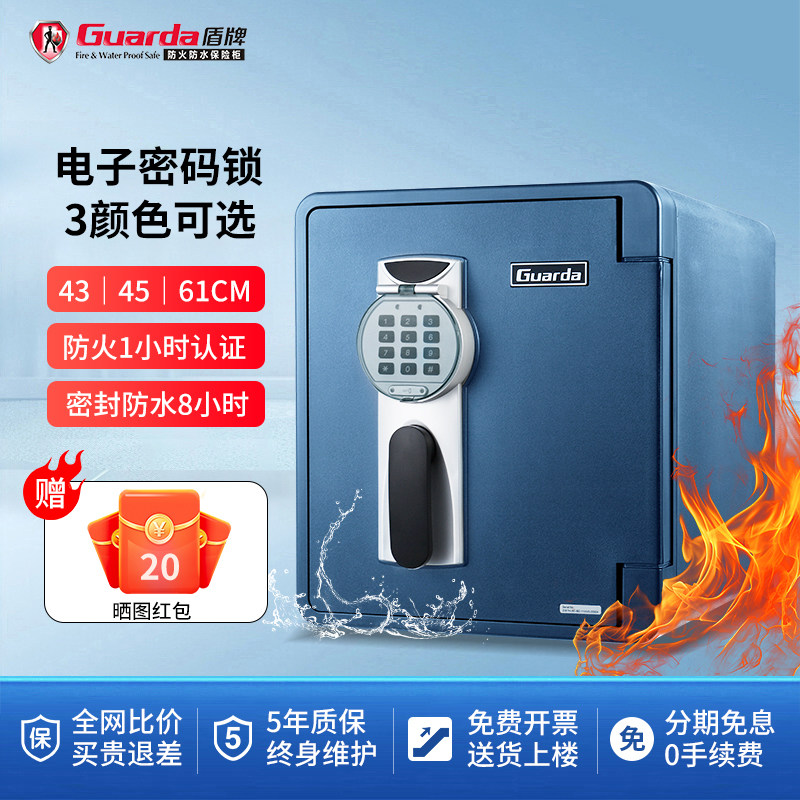 盾牌2087电子密码锁保险柜家用小型防火防水防盗迷你保险箱43cm加厚重可固定隐藏式入墙入衣柜床头柜UL认证