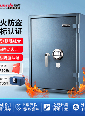盾牌保险柜Garant系列欧标防火防盗双认证B级电子密码锁保险箱家用办公全钢防钻银行金库专用 高67/98/120CM