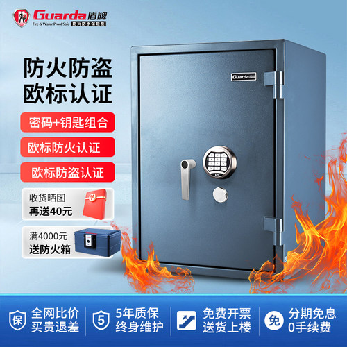 盾牌保险柜防火认证家用
