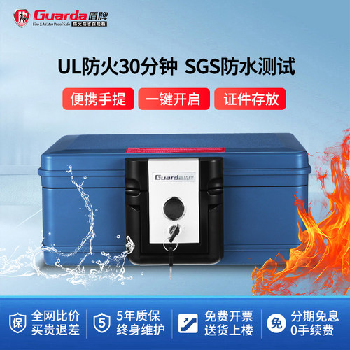 盾牌防火防水保险箱电子密码办公