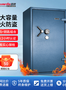 盾牌保险柜Garant系列欧标防火防盗双认证B级电子密码锁保险箱家用办公全钢防钻银行金库专用 高67/98/120CM