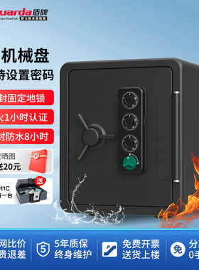 Guarda盾牌UL认证保险柜家用小型防火防水防盗机械密码锁保险箱44cm办公室全钢加厚重4091RE1NC-BD可改密码