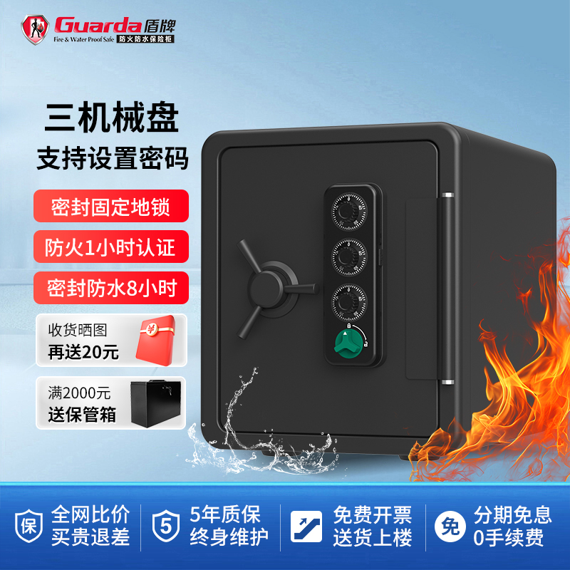 Guarda盾牌UL认证保险柜家用小型防火防水防盗机械密码锁保险箱44cm办公室全钢加厚重4091RE1NC-BD可改密码