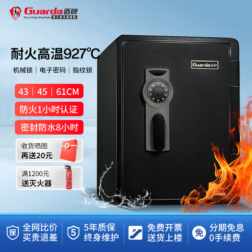 盾牌防火防火保险柜家用