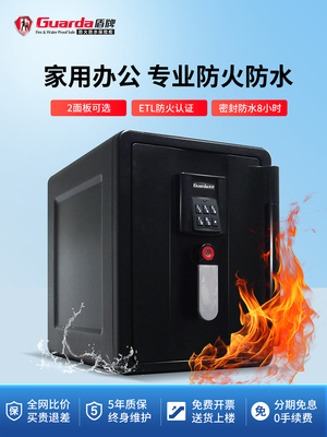 Guarda护盾2901Dc保险箱家用小型防火防水保险箱防盗数码密码锁酒
