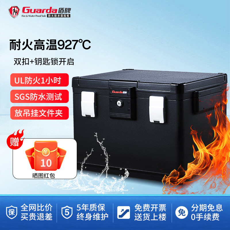 盾牌1108防火防水保险箱家用大容量钥匙锁家庭上翻式保险箱办公室