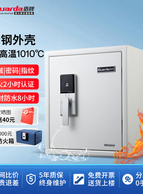 盾牌Guarda隐形家用保险柜办公保险箱电子密码3175SDC-BD防火防水全钢防盗保险柜高54cm