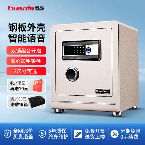 盾牌保险柜3c认证家用小型防盗