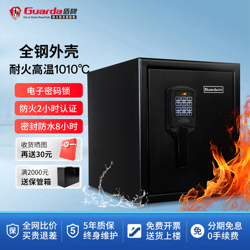 防火防水家用办公保险柜盾牌