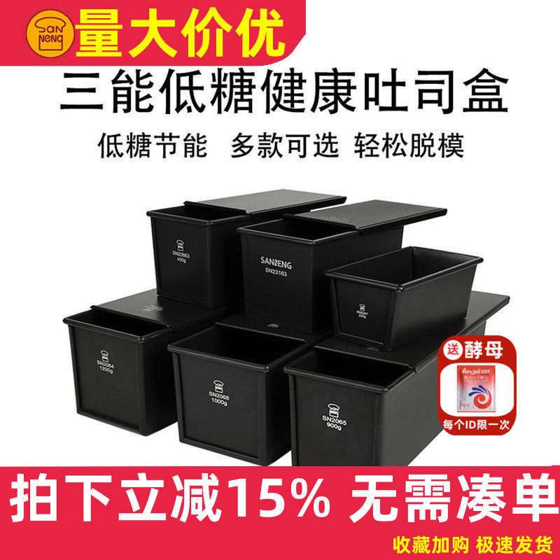 三能铝合金低糖吐司盒图片