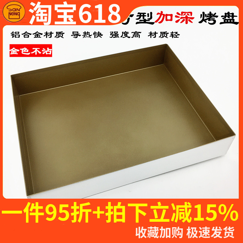 三能模具MD38L不沾6cm加高深烤盘