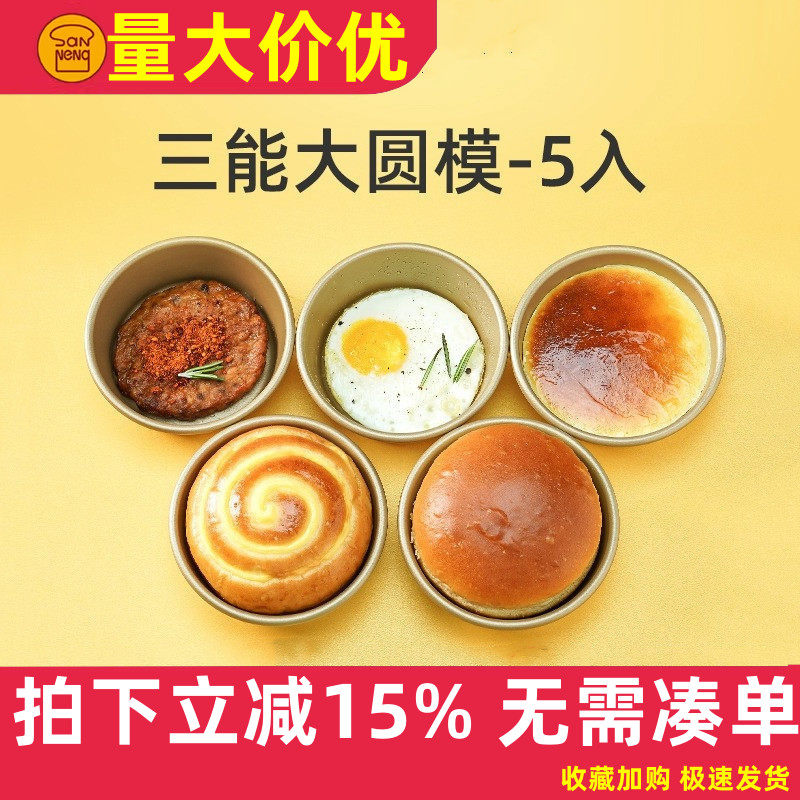 三能SN60325汉堡模4寸乳酪蛋糕模图片