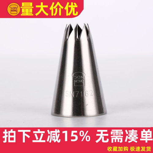 三能小号裱花嘴不锈钢