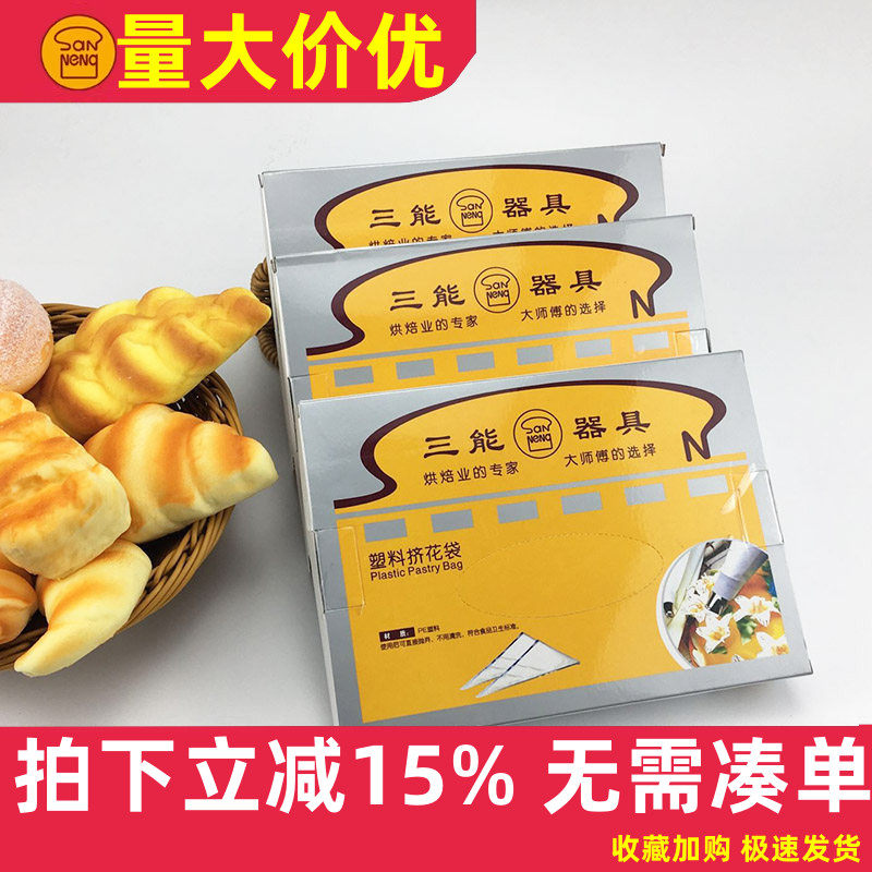 三能烘焙工具79519/79529/79539一次性塑料挤花袋/裱花袋 100个装