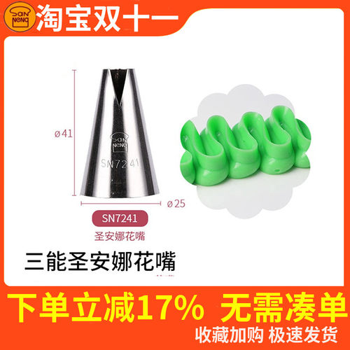 三能圣安娜裱花嘴饺子蛋糕