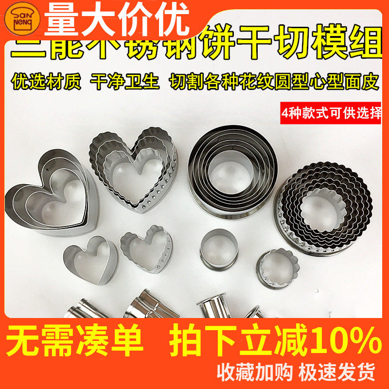 三能烘焙器具SN3800 3810心型切模组 SN3820 3840圆型 饼干切模组