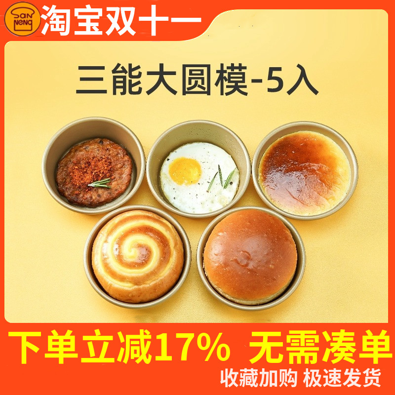 三能SN60325汉堡模4寸乳酪蛋糕模