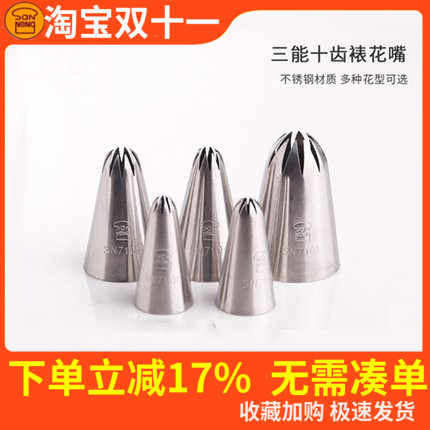 三能10齿太阳裱花嘴曲奇