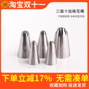 7105 三能 7104 SN7102 7106曲奇挤花嘴 10齿太阳齿裱花嘴SN7101