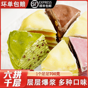 顺丰包邮现做现发六拼彩虹千层榴莲动物奶油生日蛋糕下午茶甜点心