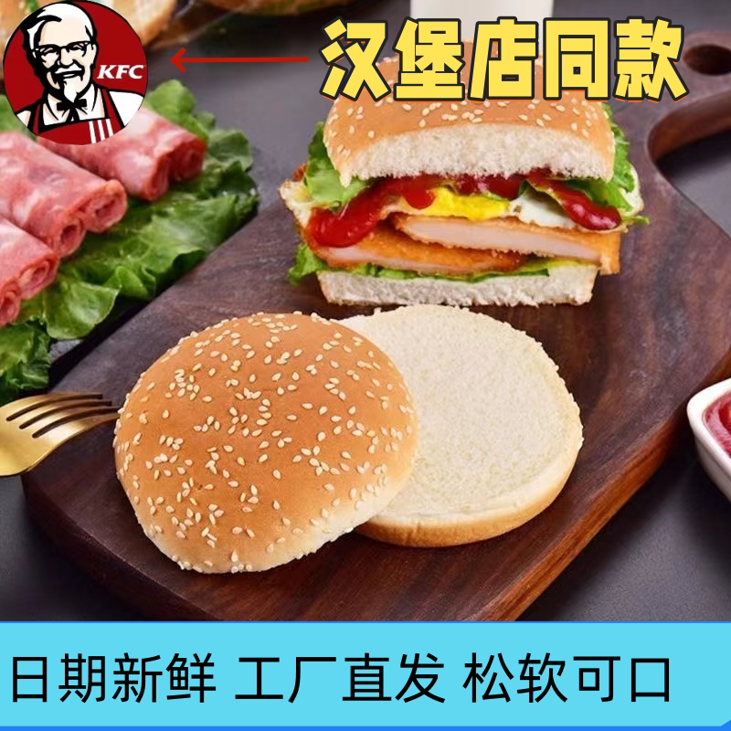 汉堡包面包胚肯德基汉堡王快餐甜点半成品自制家用营养早餐商用