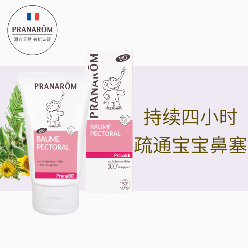 Pranarom普罗芳宝宝胸部按摩膏油小鸡膏镇定祛痰保湿婴儿油40ml 美容护肤/美体/精油 身体护理油 原图主图