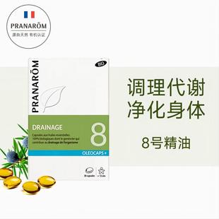 Pranarom普罗芳8号复方精油黄金胶囊代谢净化熬夜护法国肝片30粒