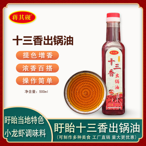 盱眙师傅龙虾调料出锅油增香提味