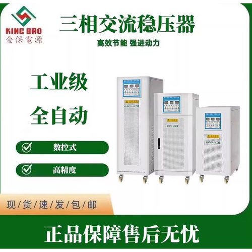 金保KBTW三相稳压器大功率铜柱式