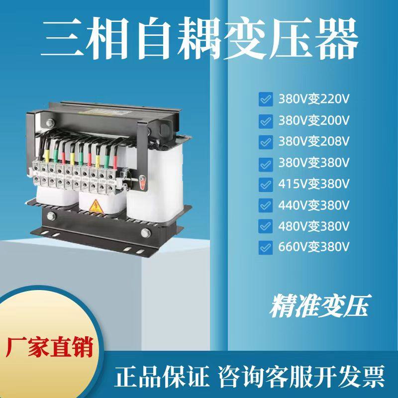 金保大功率三相自耦变压器