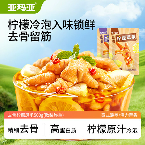 柠檬酸辣无骨鸡爪500g无骨凤爪
