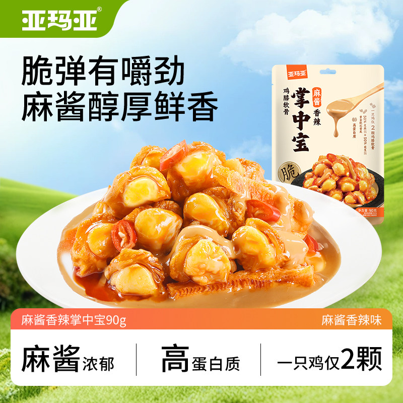 亚玛亚麻酱香辣掌中宝90g