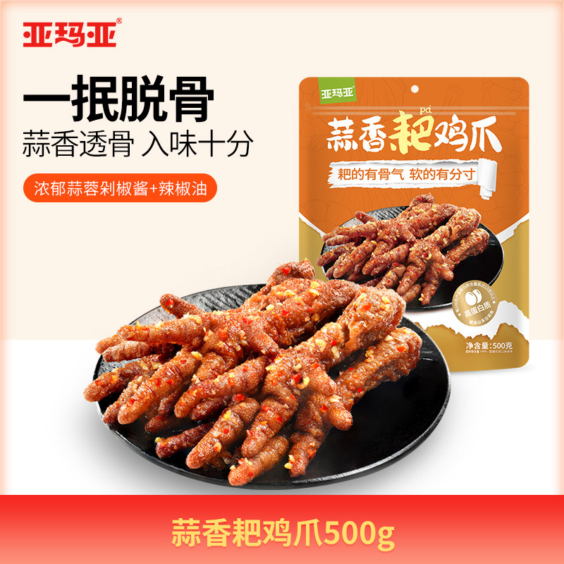 亚玛亚蒜香味耙鸡爪500g香辣味