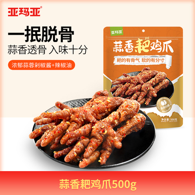 亚玛亚虎皮鸡爪香辣蒜香味500g