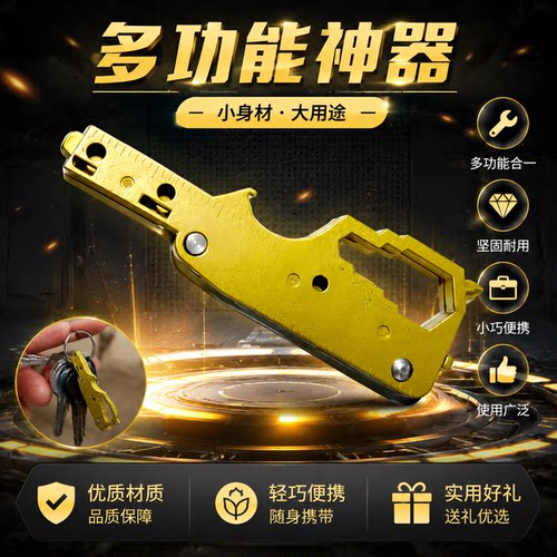 迷你EDC多功能组合多用小工具