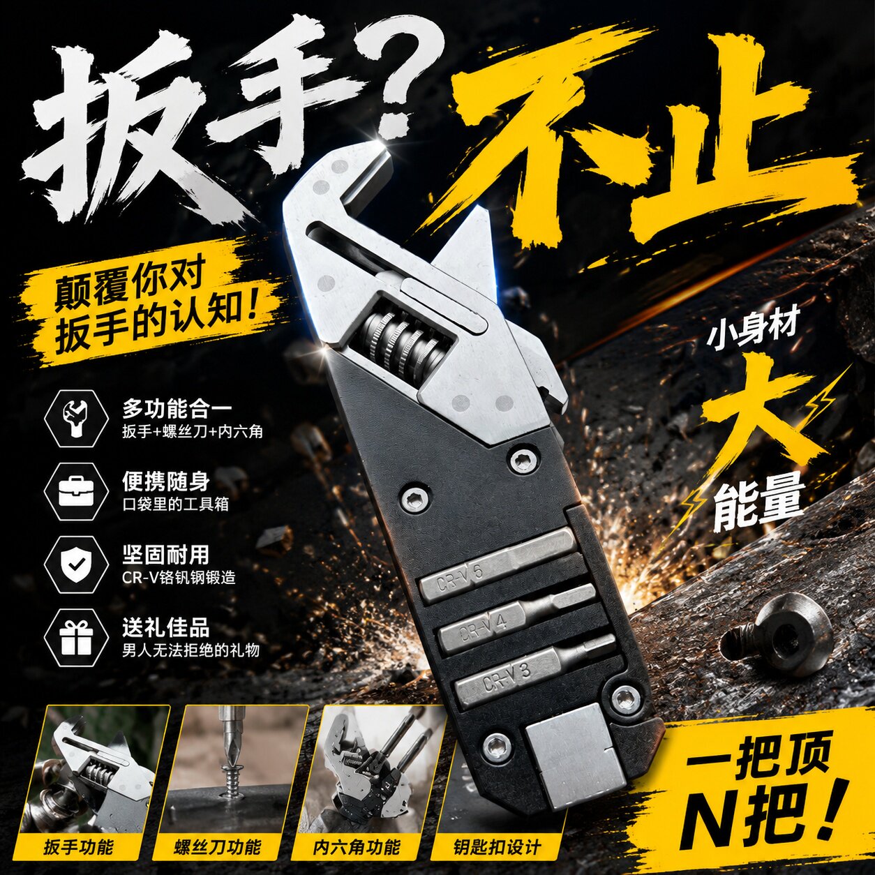 折叠多功能活动扳手便携维修工具